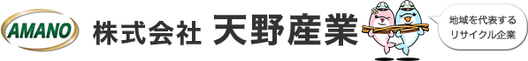 東京都主催の「スーパーエコタウン」見学会に参加してきました。｜東京・千葉・仙台・名古屋・大阪を中心に関東甲信越、東北、東海、北陸、関西エリアのケーブル・木製ドラム、回収、買取なら「株式会社天野産業」